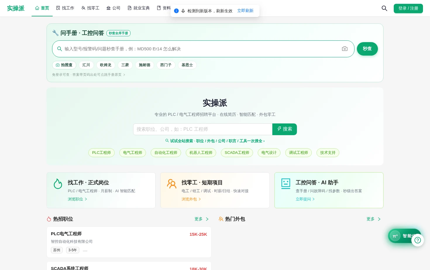 实操派 页面快照
